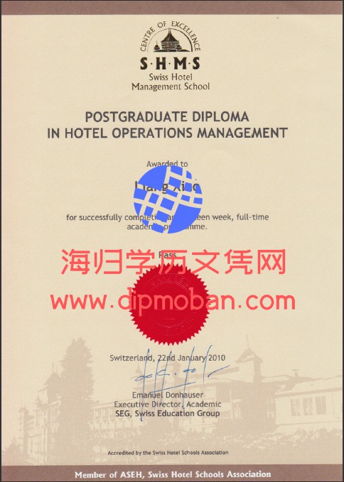 SHMS瑞士酒店管理学院