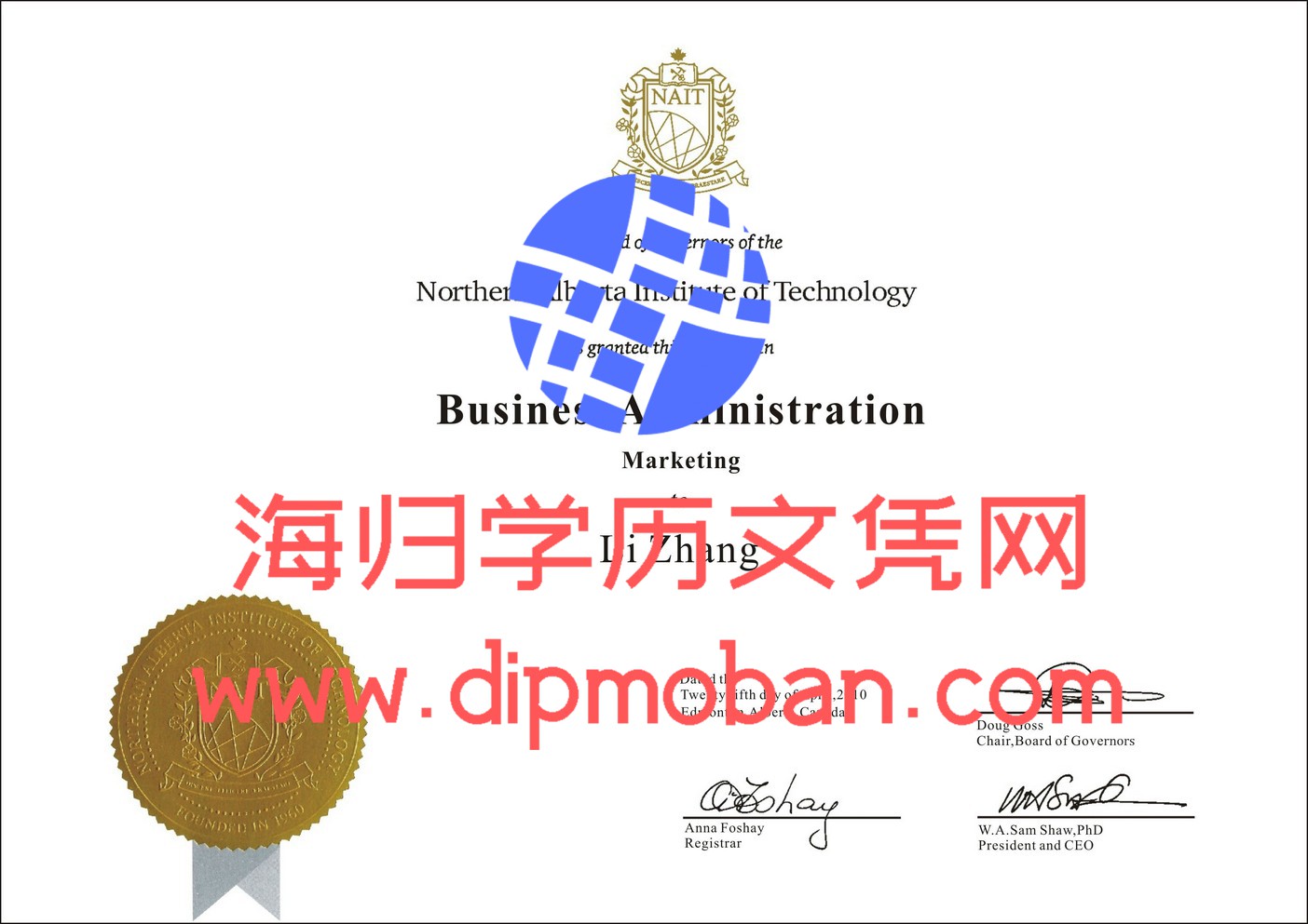 加拿大北阿尔伯塔理工大学