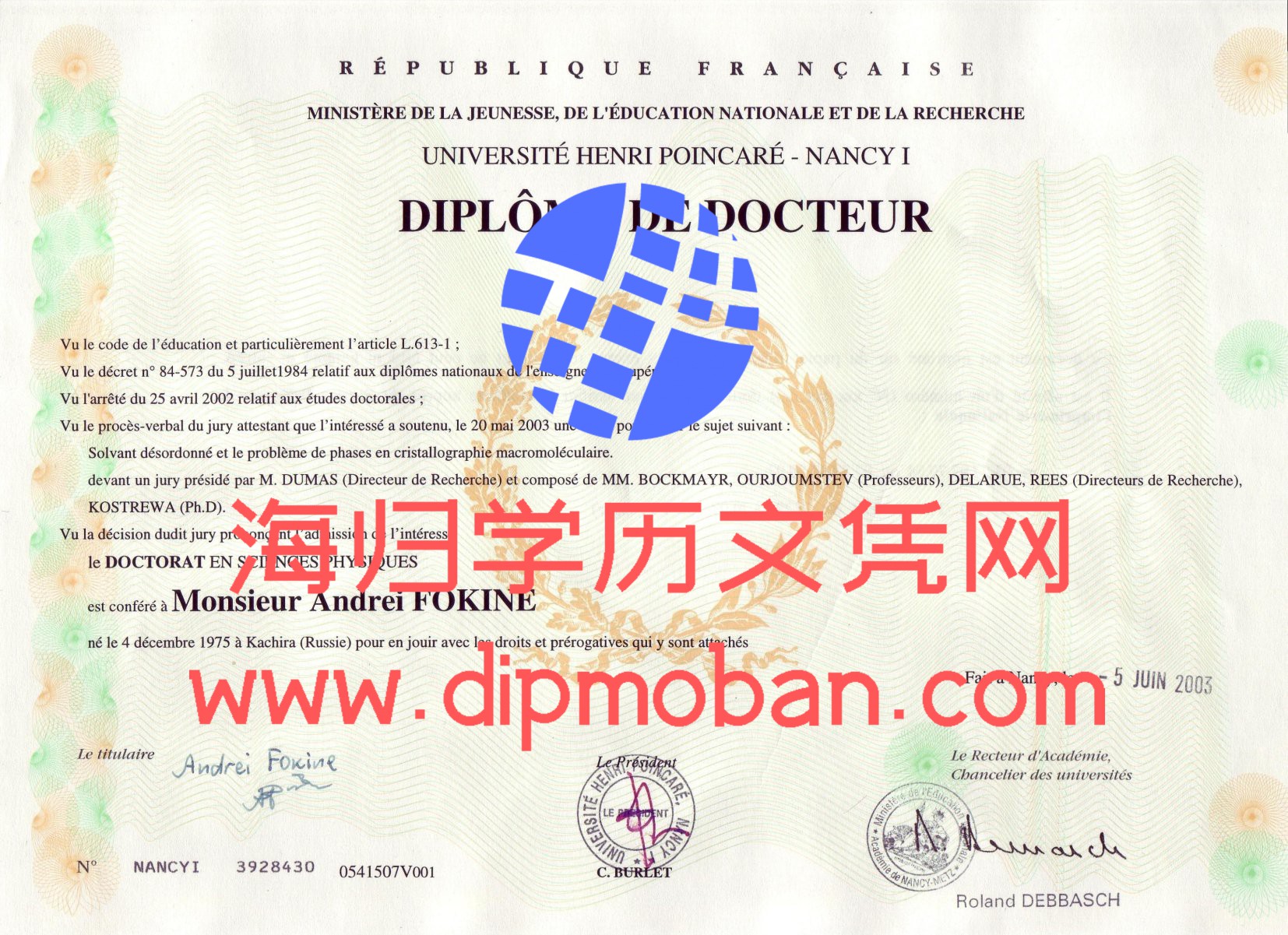 南锡第一大学