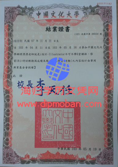 台湾中国文化大学