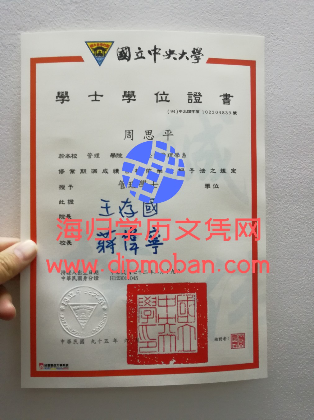 台湾国立中央大学