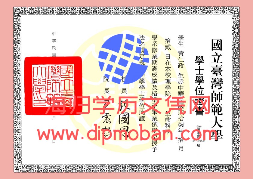 台湾国立台湾师范大学
