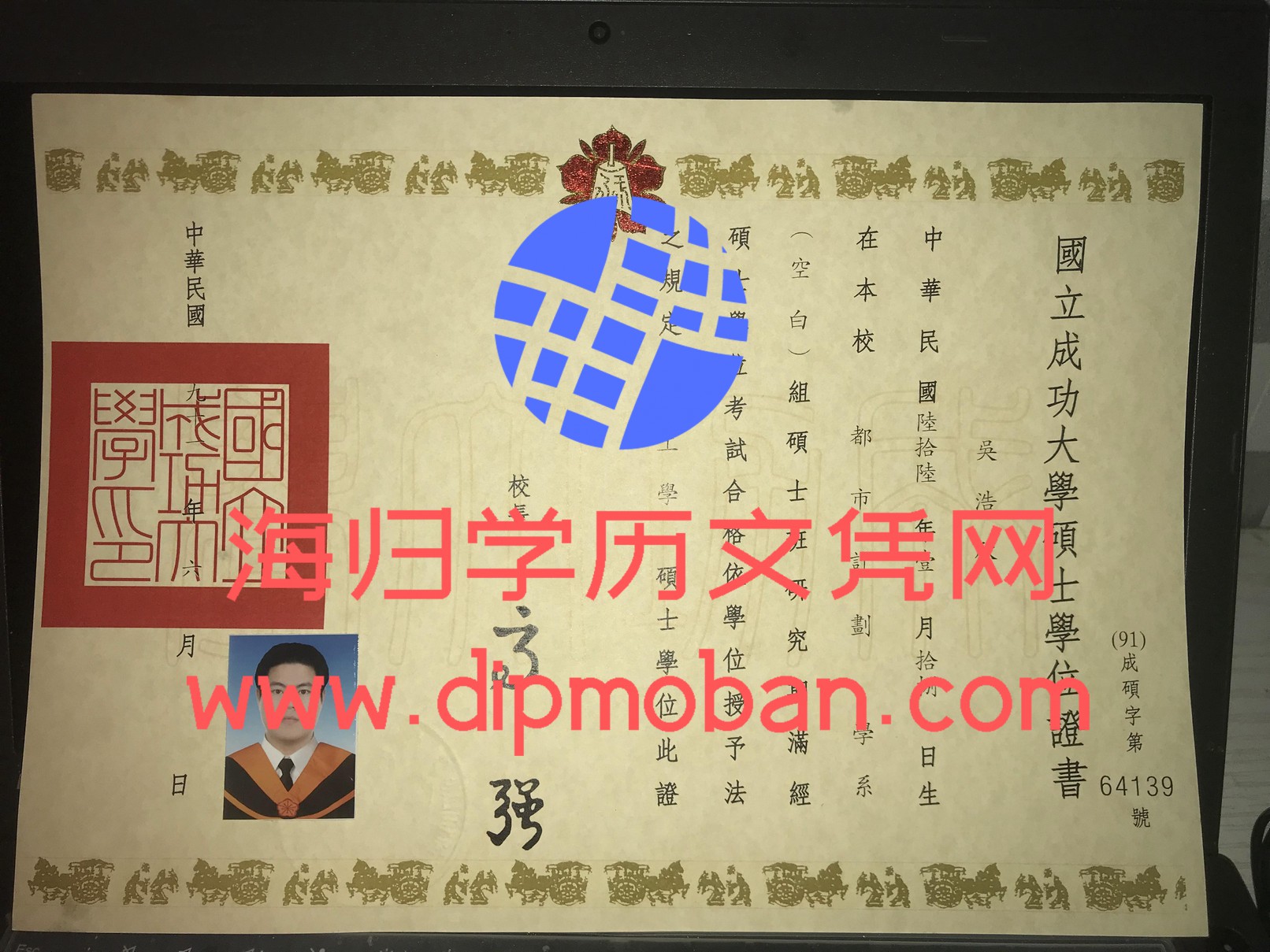 台湾国立成功大学
