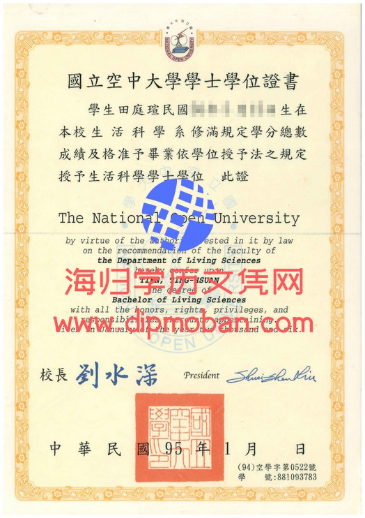 台湾国立空中大学