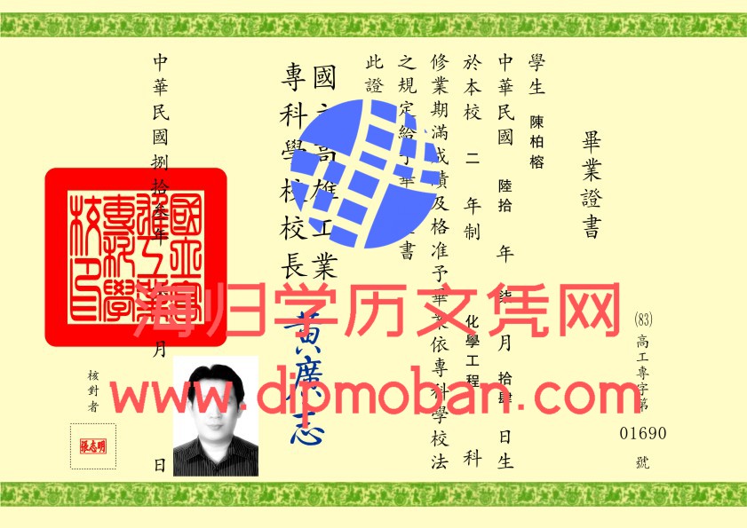 台湾国立高雄工业专科学校