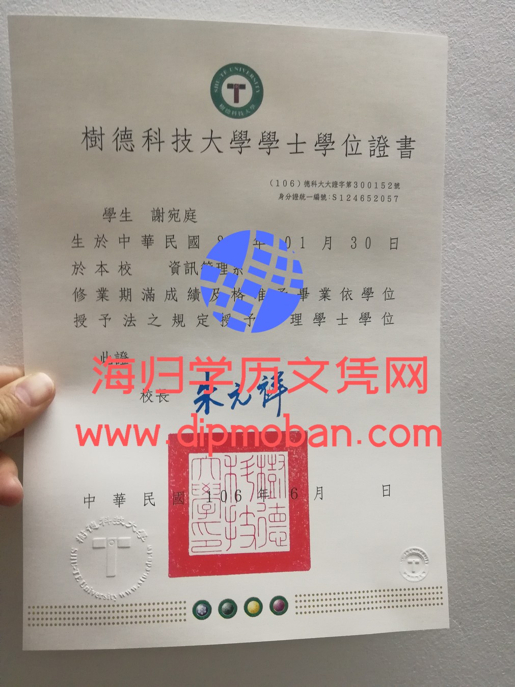 台湾树德科技大学