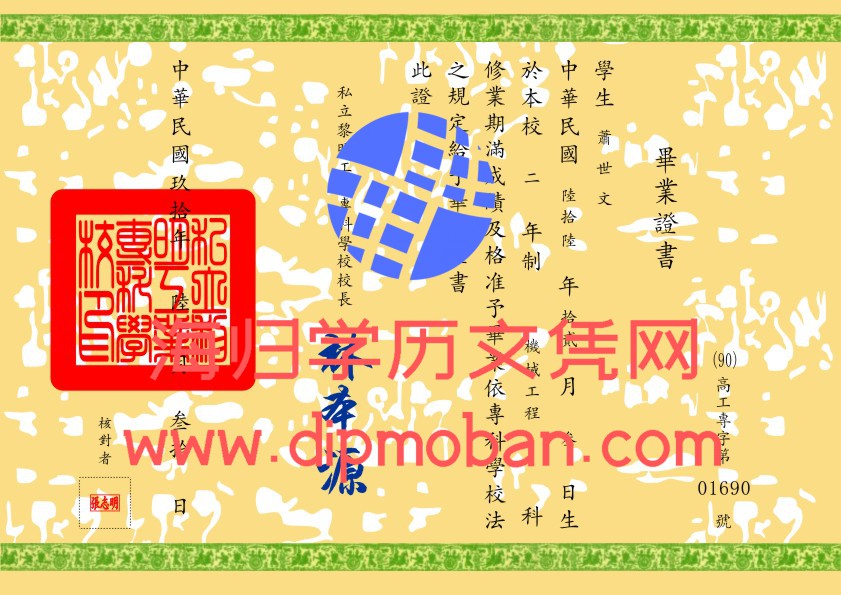 台湾私立黎明工业专科学校
