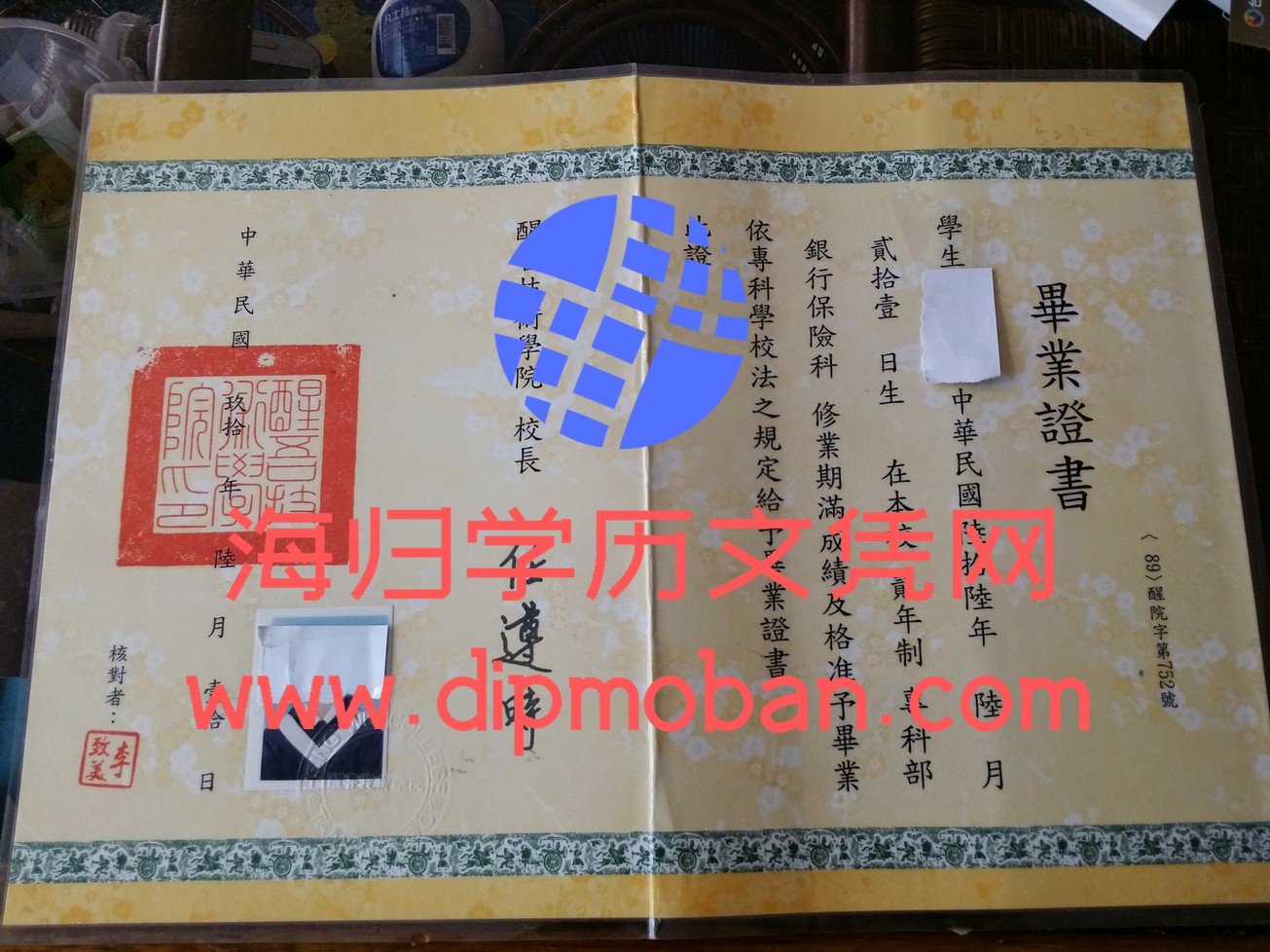 台湾醒吾技术学院