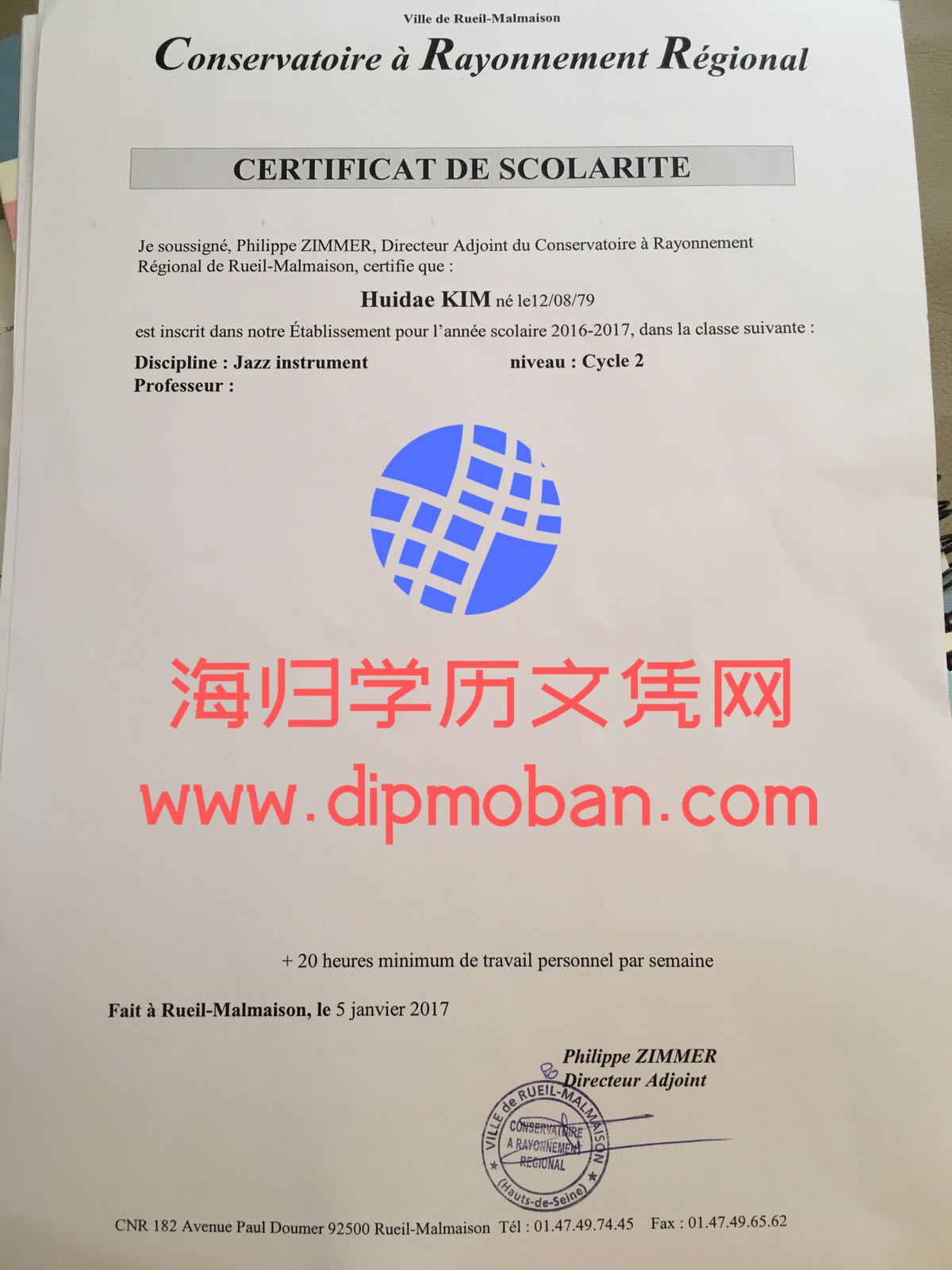 吕埃马迈松国立音乐学院
