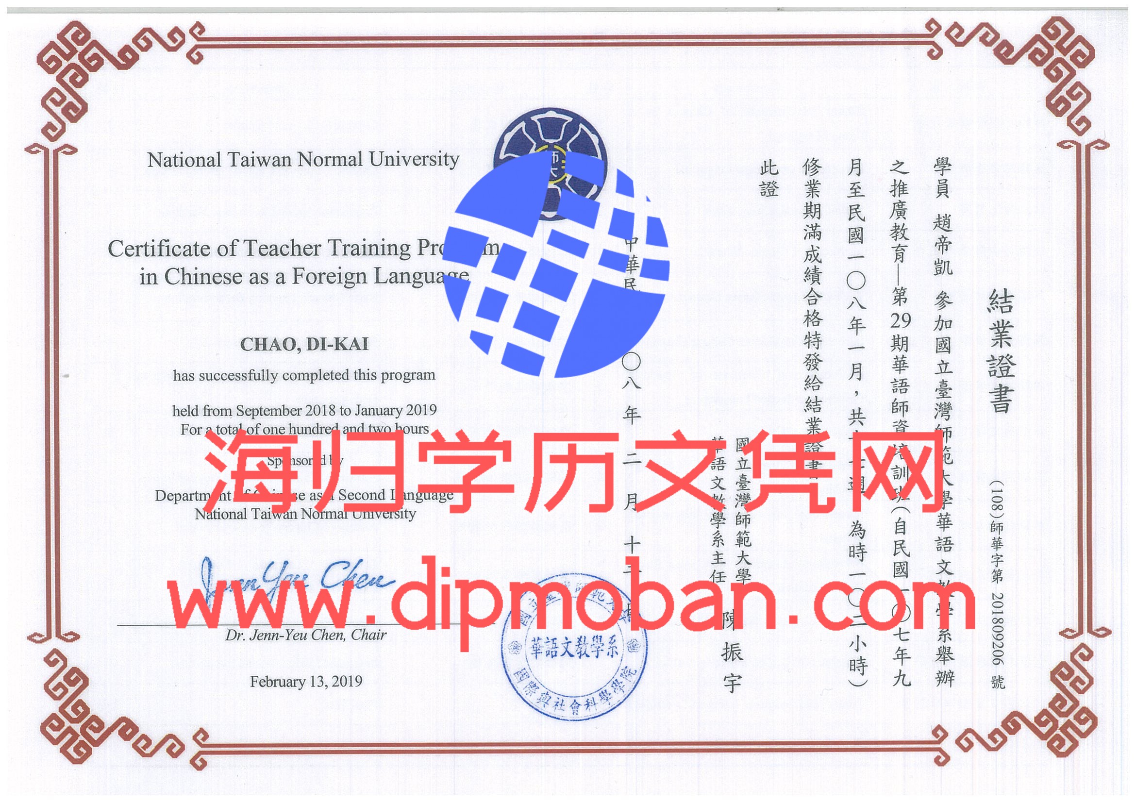 国立台湾师范大学