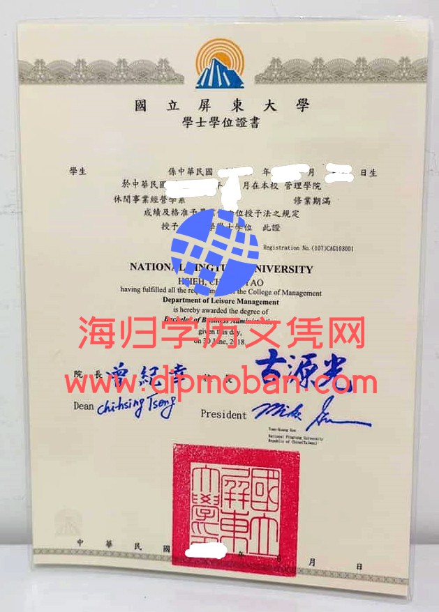 国立屏东科技大学