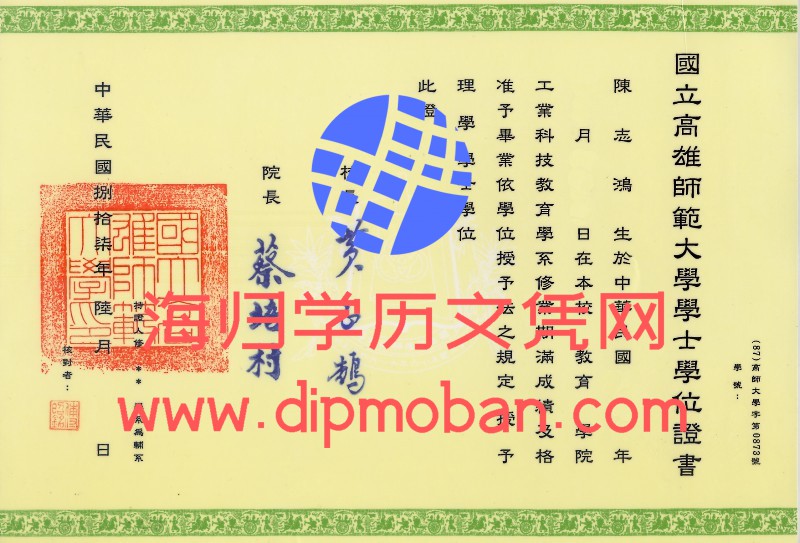 国立高雄师范大学