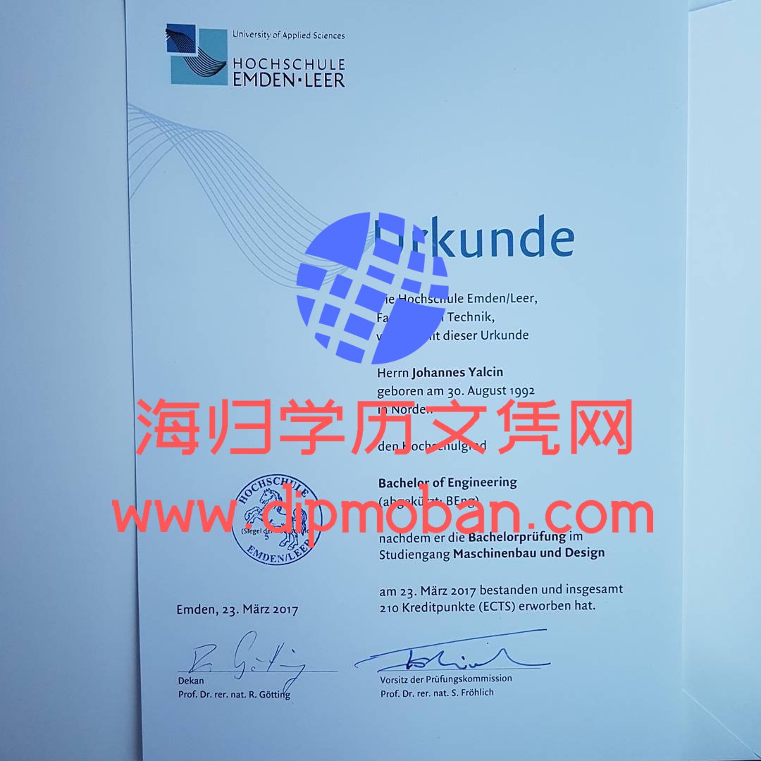 埃姆登-里尔应用科学大学