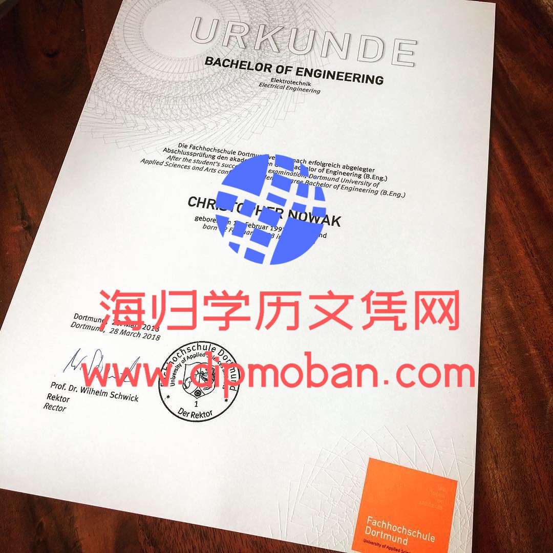 多特蒙德应用科技大学