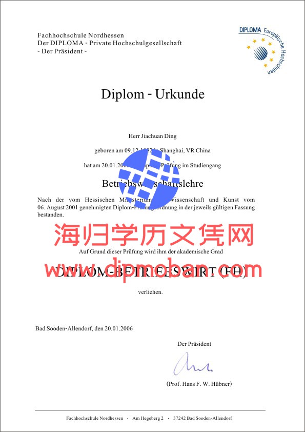 德国北黑森应用技术大学