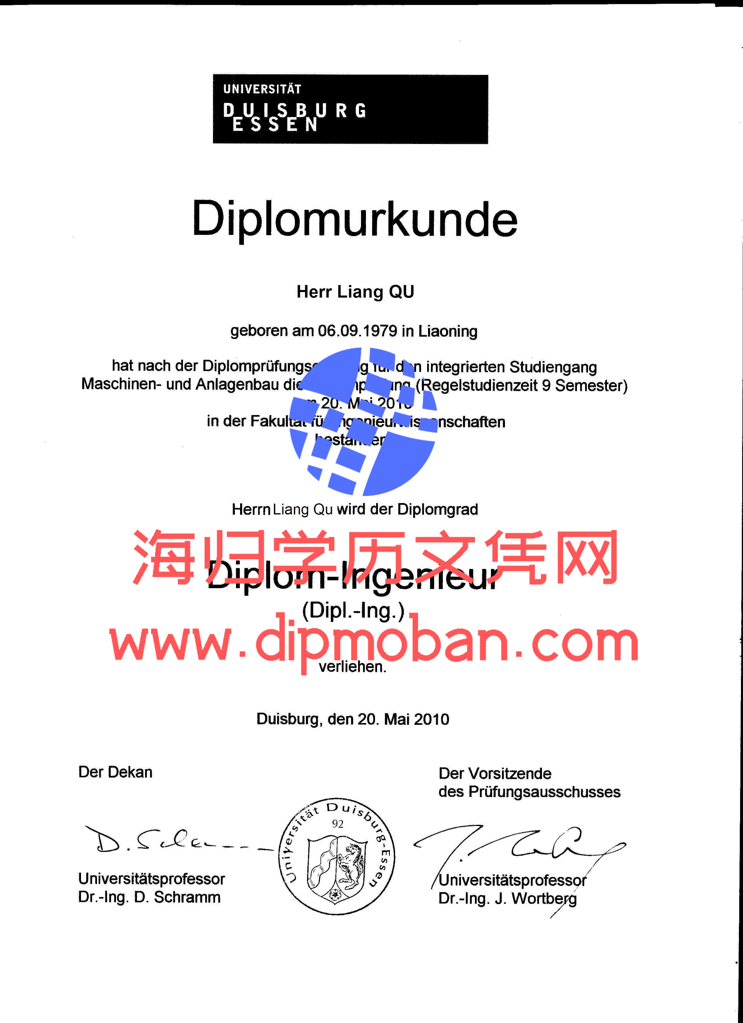德国杜伊斯堡艾森综合大学
