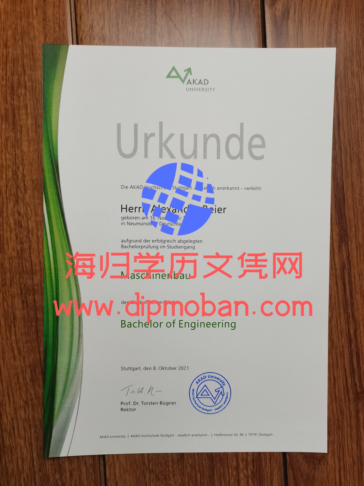 德国阿卡德应用科学大学