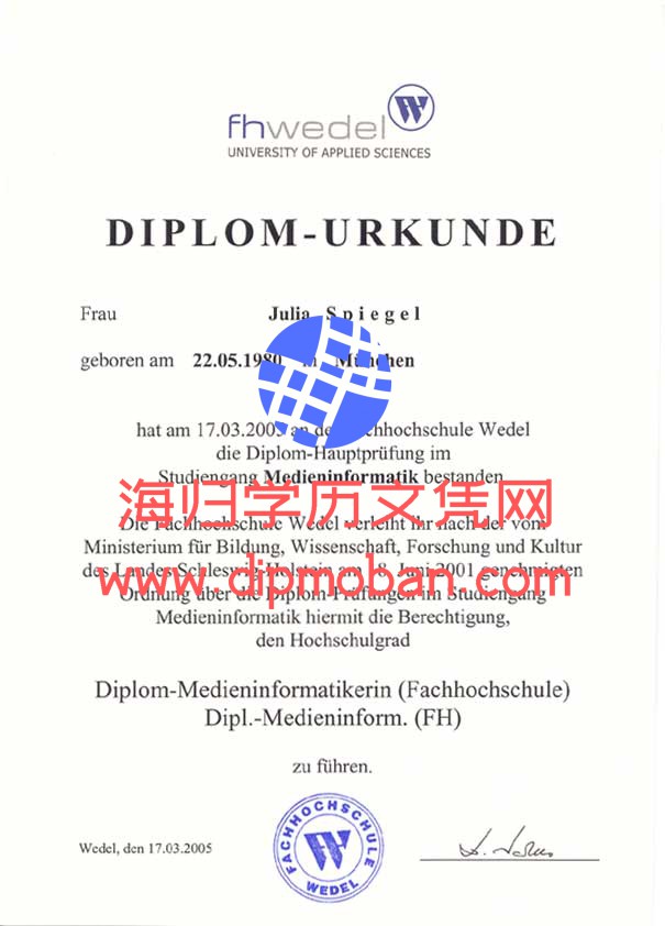 德国韦德尔大学