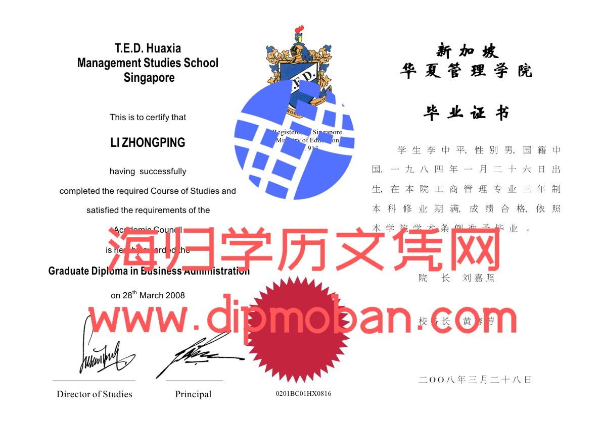 新加坡华夏学院