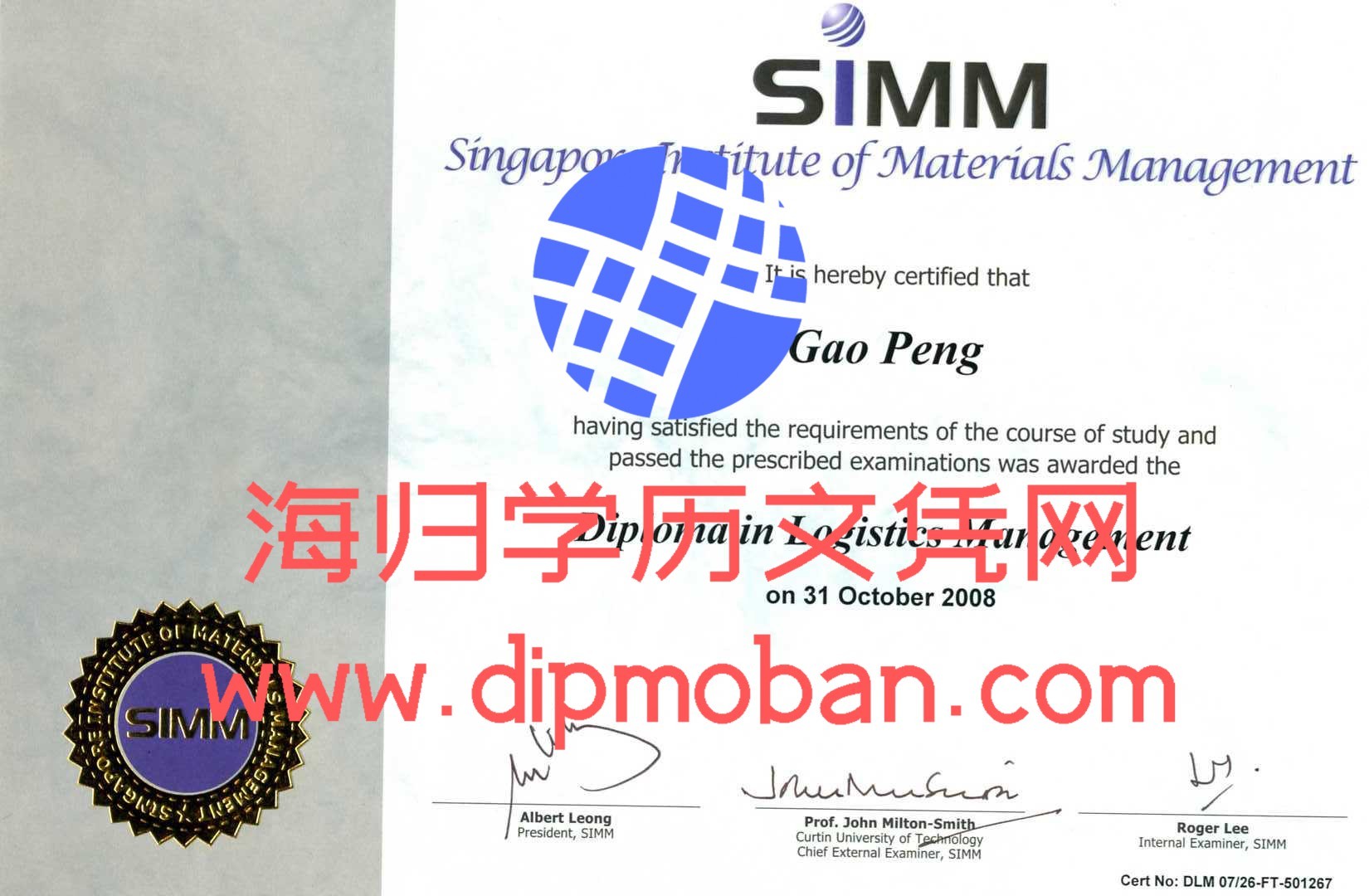 新加坡物流管理学院