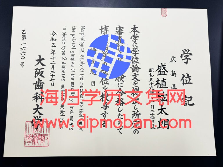 日本东京医科齿科大学