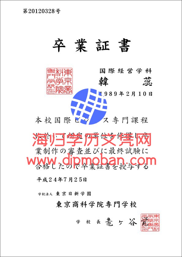 日本东京商科学院专门学校