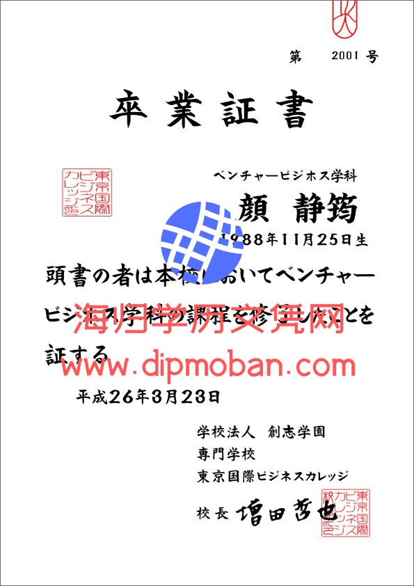 日本东京国际商贸学院