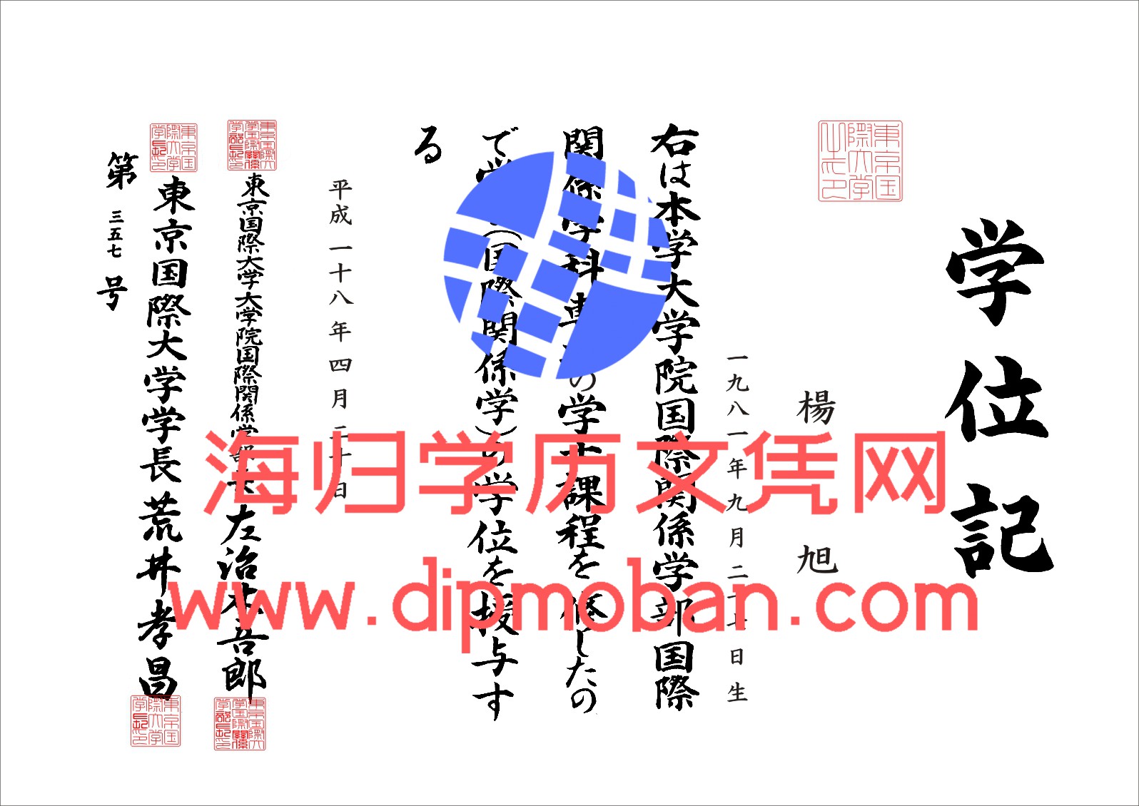 日本东京国际大学