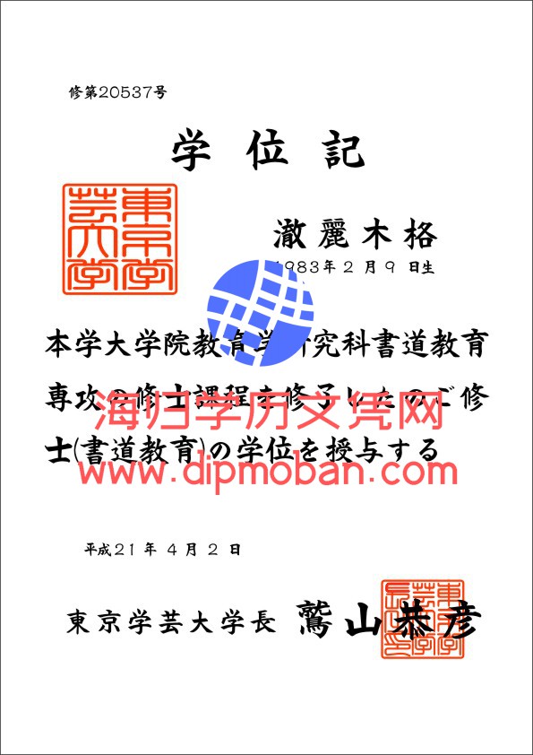 日本东京学艺大学
