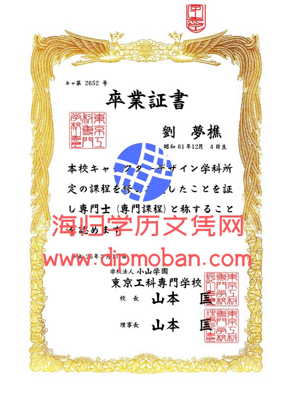 日本东京工科大学