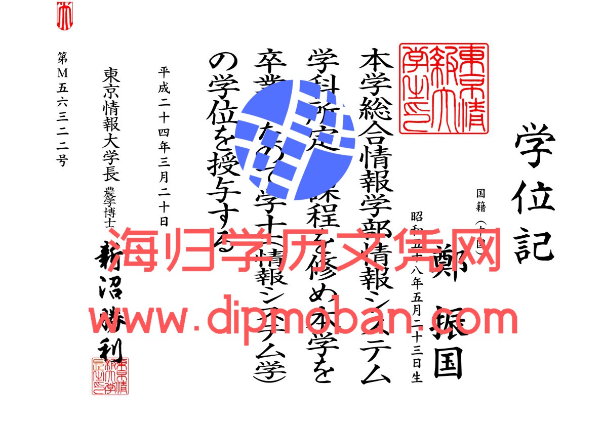 日本东京情报大学