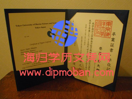 日本东京海洋大学