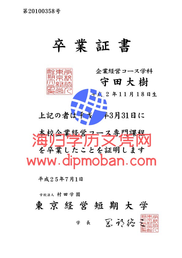 日本东京经营短期大学