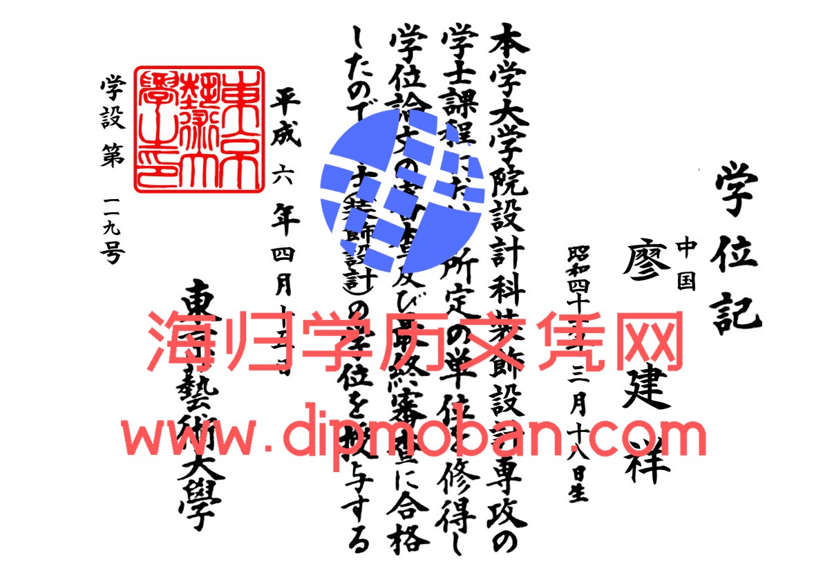 日本东京艺术大学