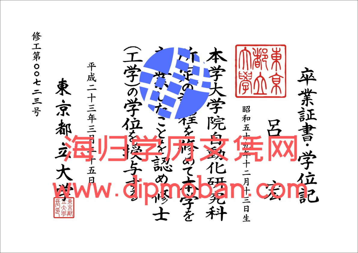 日本东京都立大学