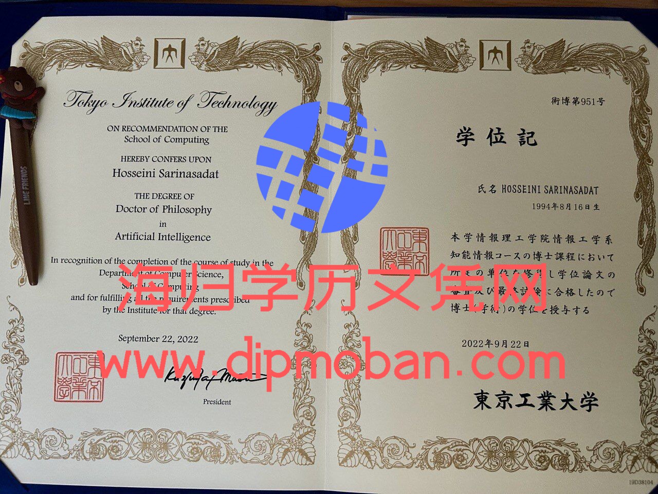 日本东北工业大学