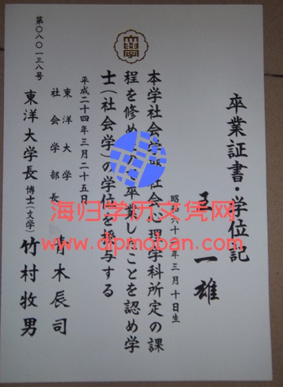 日本东洋大学