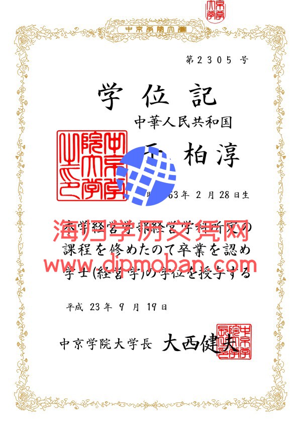 日本中京学院大学