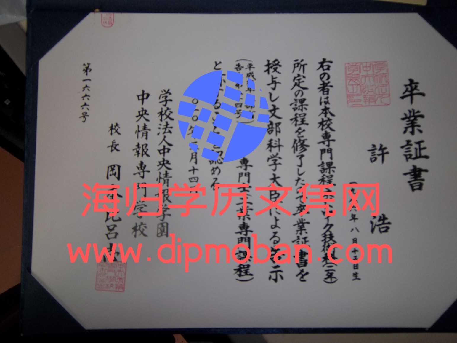 日本中央情报专门学校