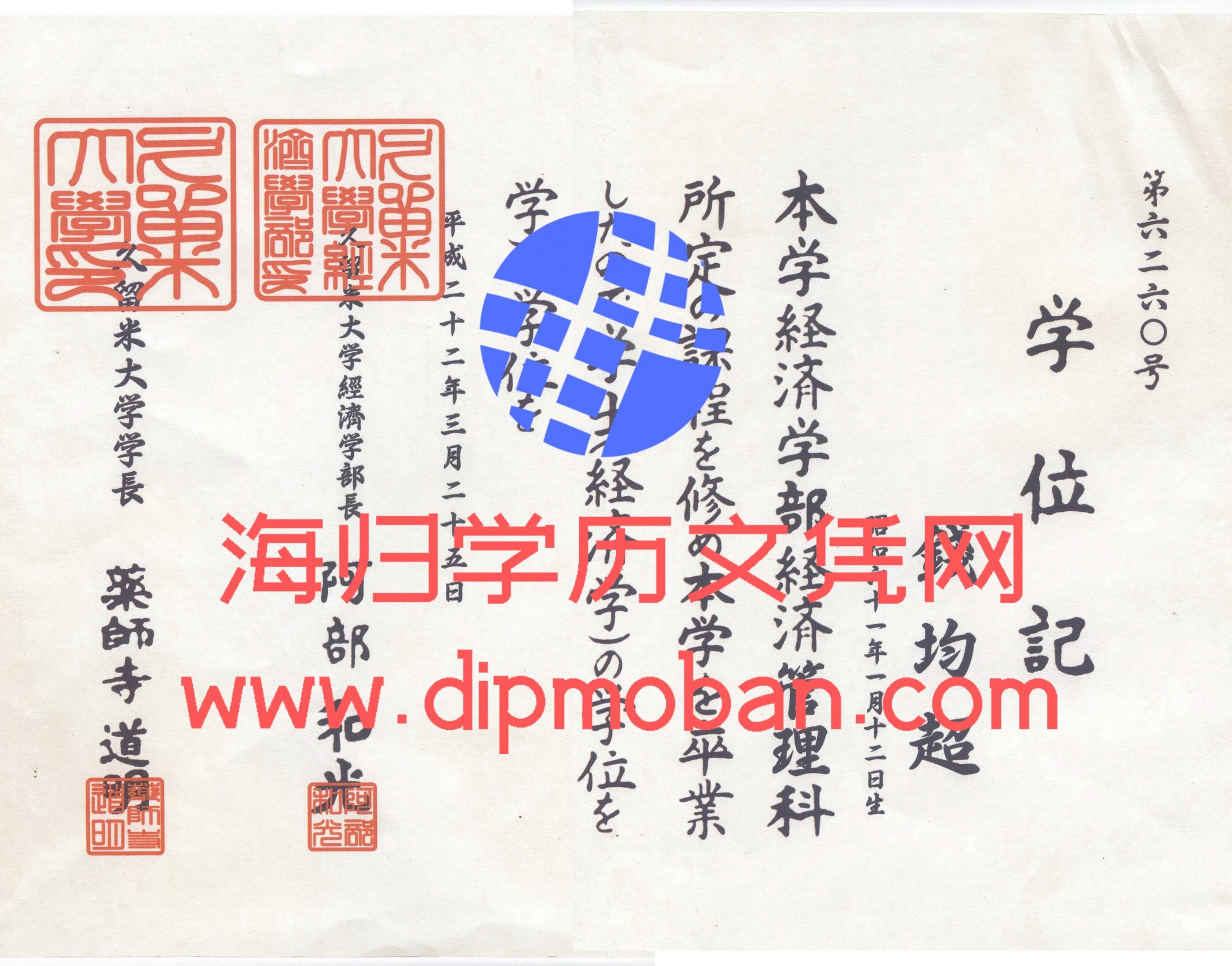 日本久留米大学