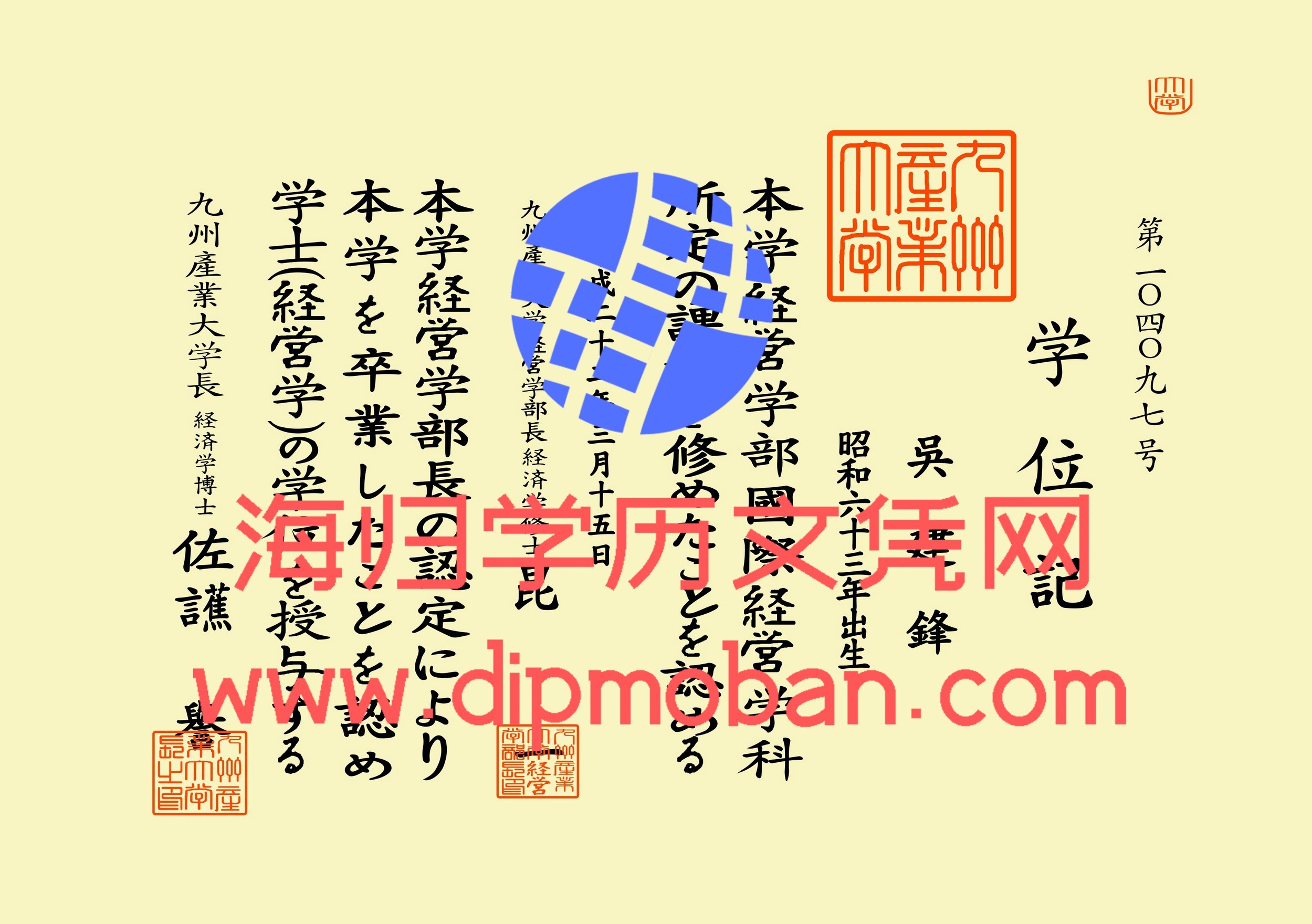 日本九州产业大学