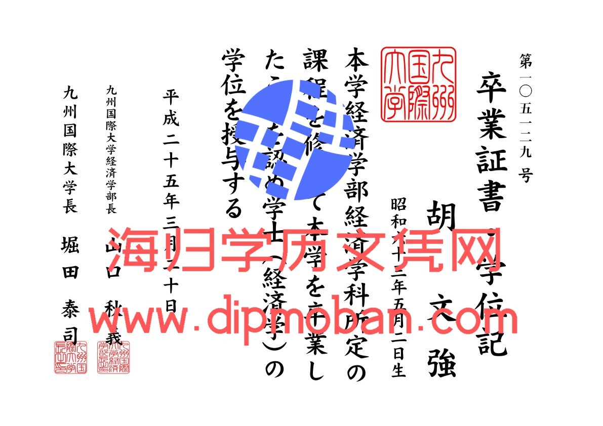 日本九州国际大学