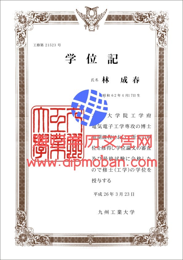 日本九州工业大学