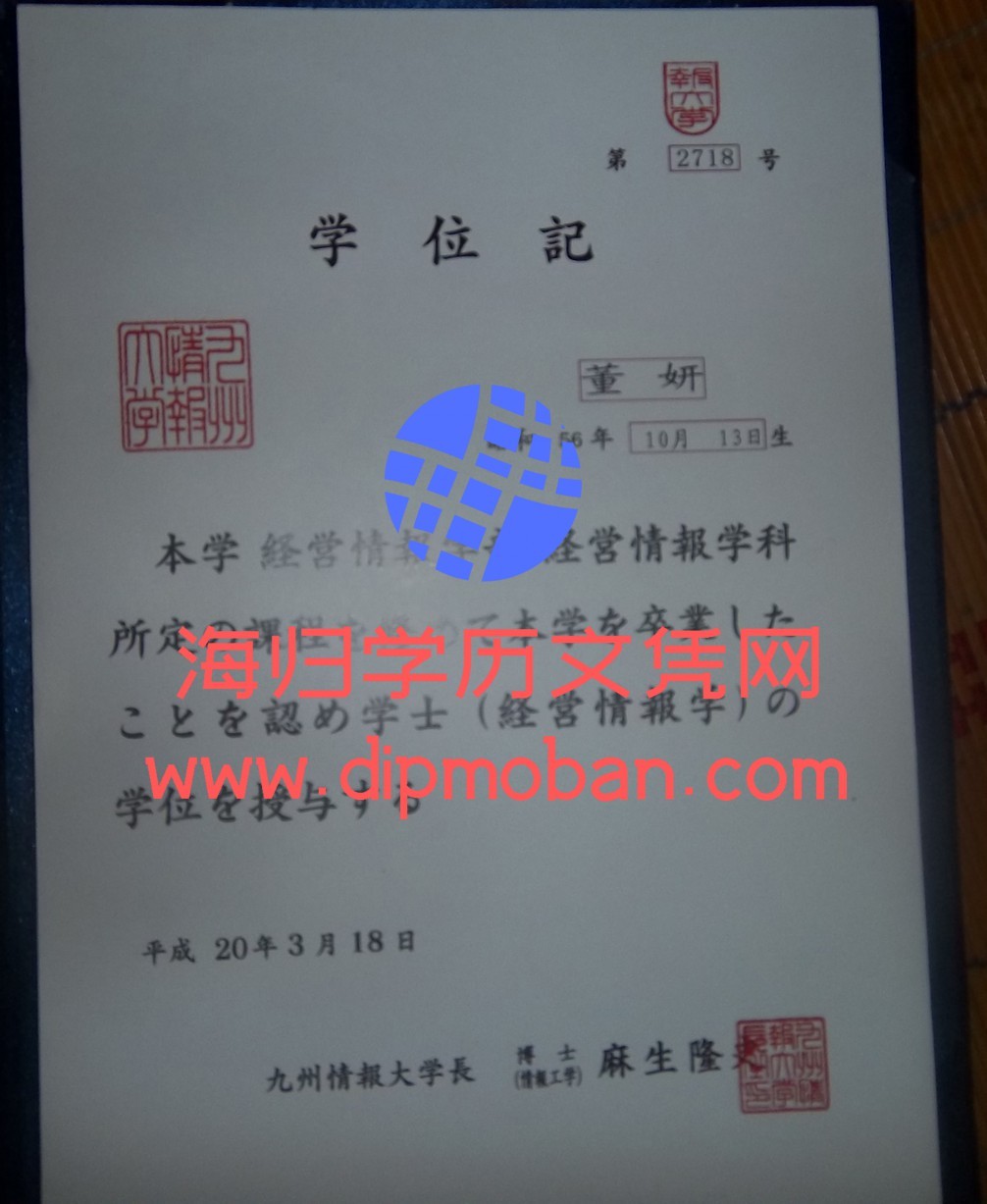 日本九州情报大学