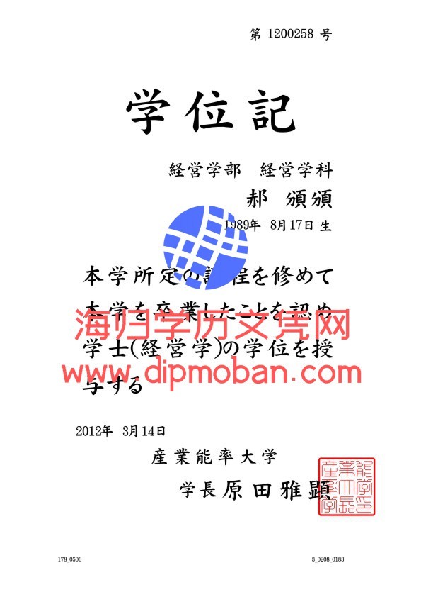 日本产业能率大学