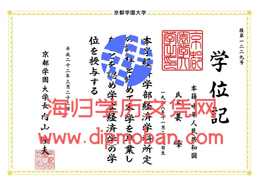 日本京都学园大学