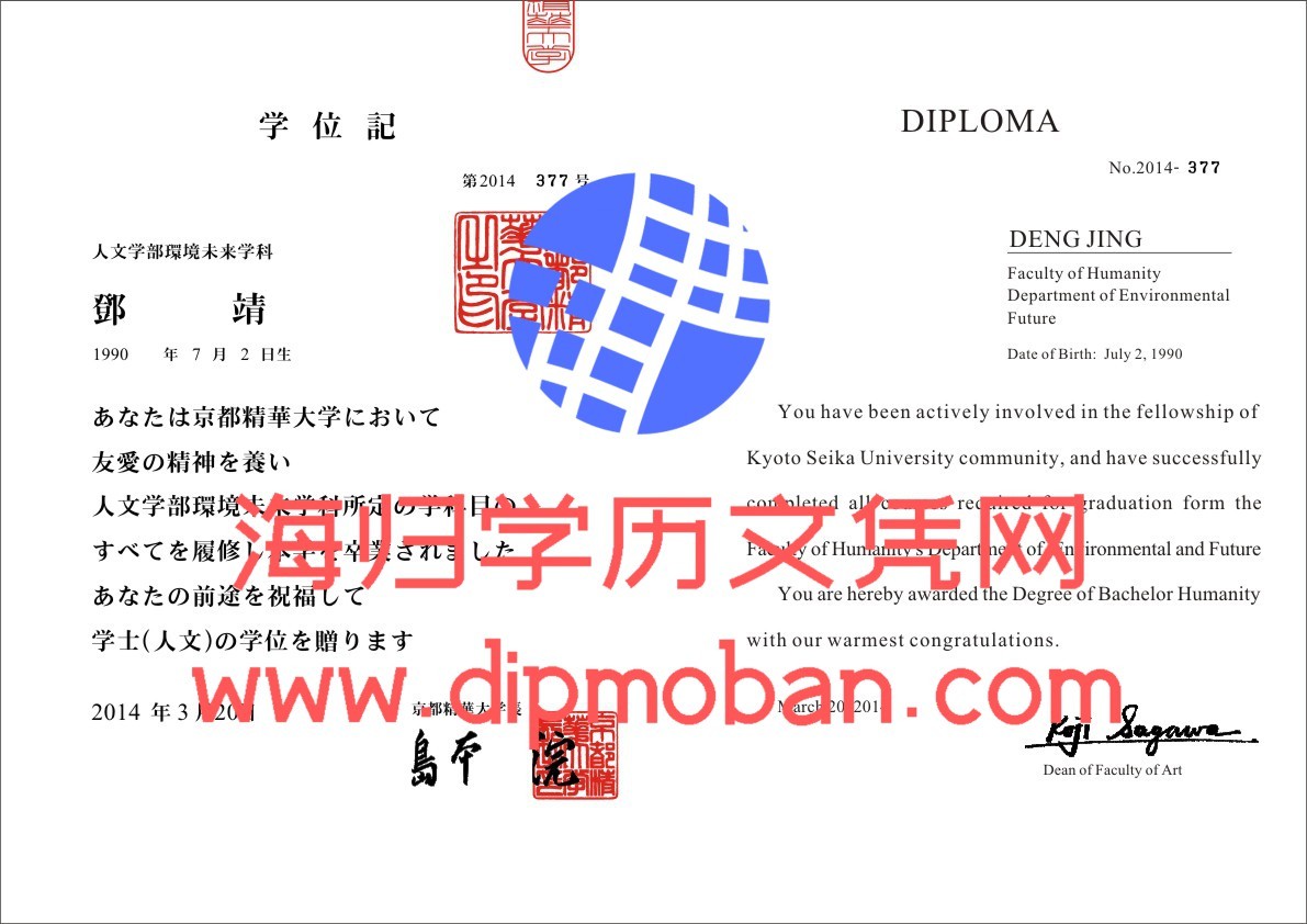 日本京都精华大学