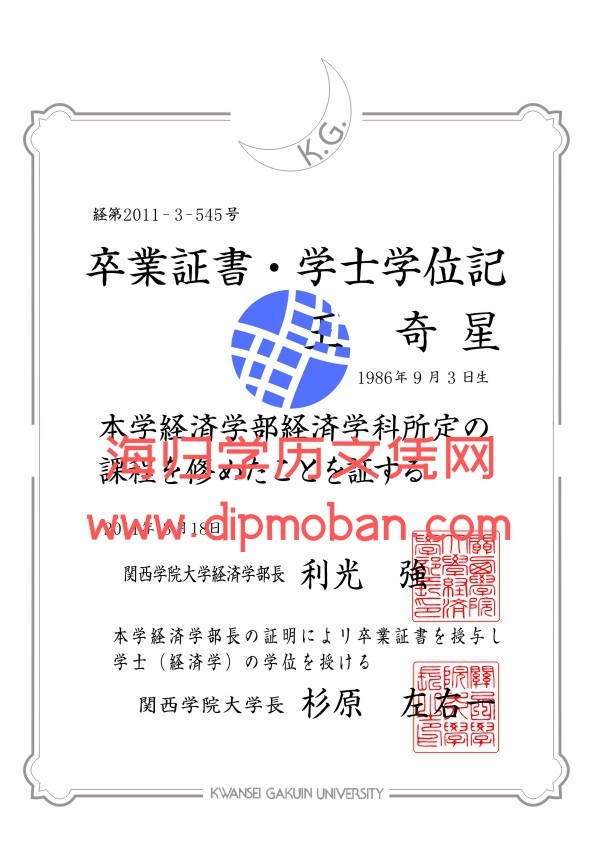 日本关西学院大学