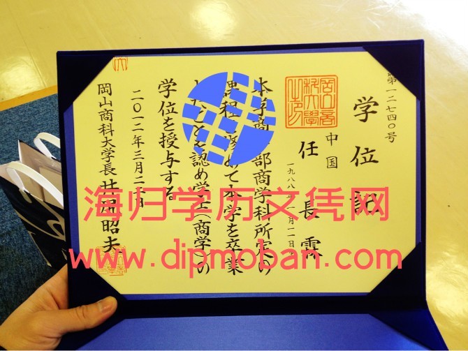 日本冈山商科大学