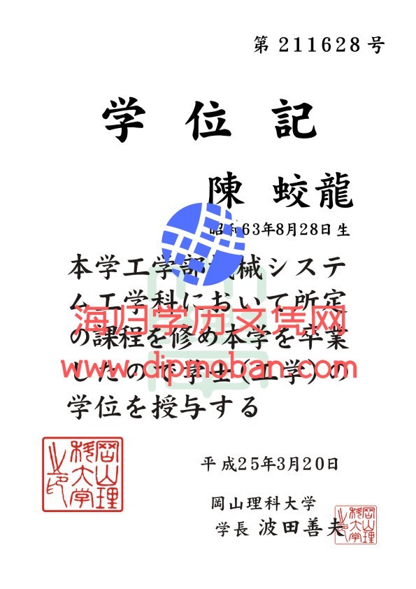 日本冈山理科大学